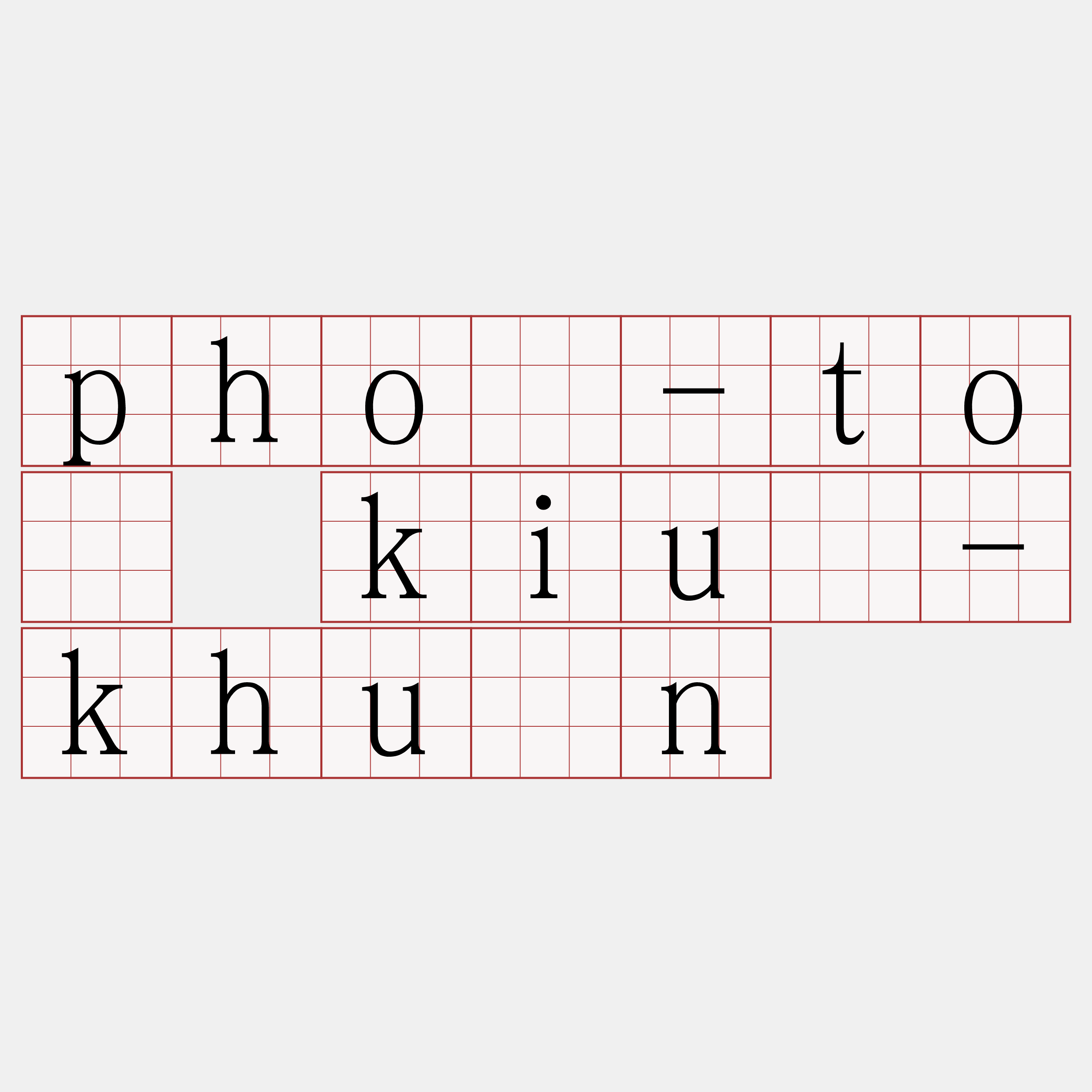 phô-tô kiû-khún